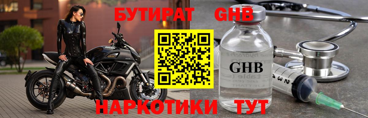 Бутират 1.4BDO Артёмовский