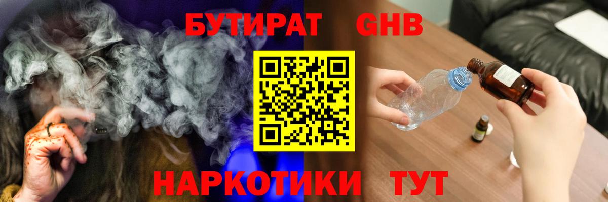 Бутират 99%  Вход с VPN  Артёмовский 