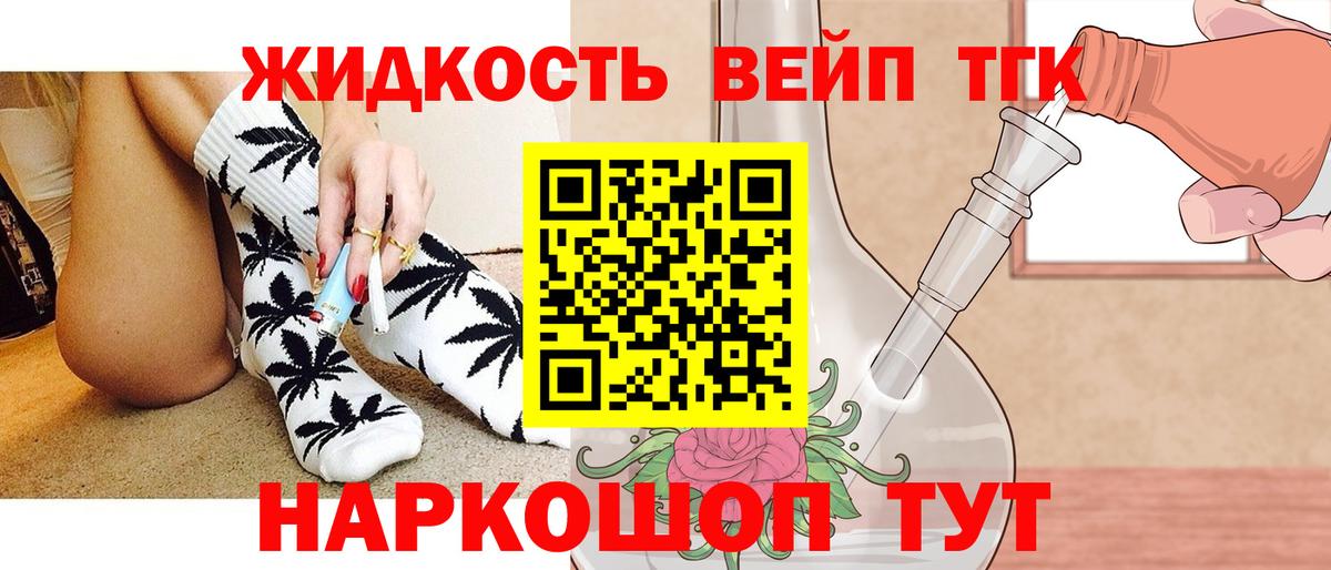 ТГК жижа  Вход с VPN  Артёмовский  Дистиллят ТГК гашишное масло 